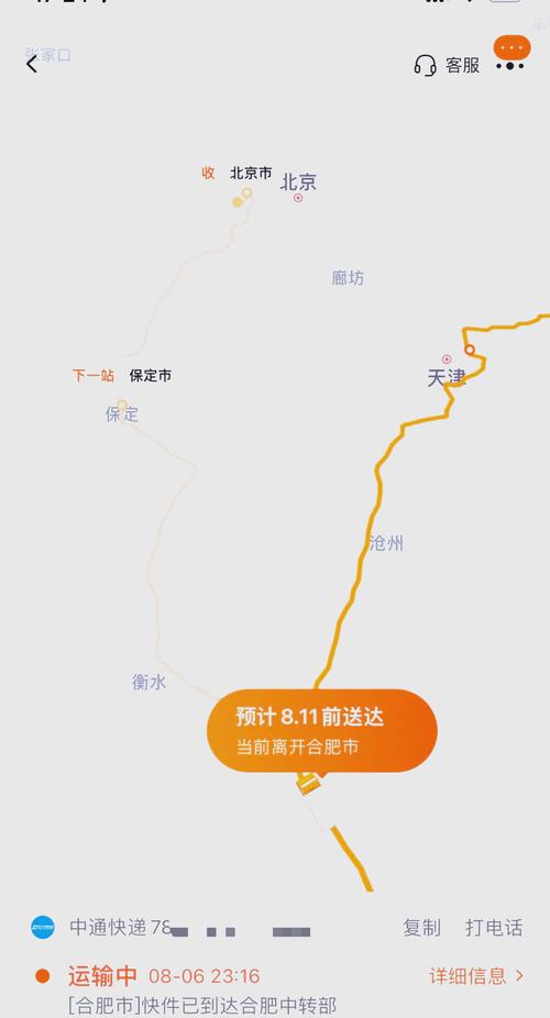 哈尔滨到北京中通快递多久能到？-第3张图片-陕西物流货运