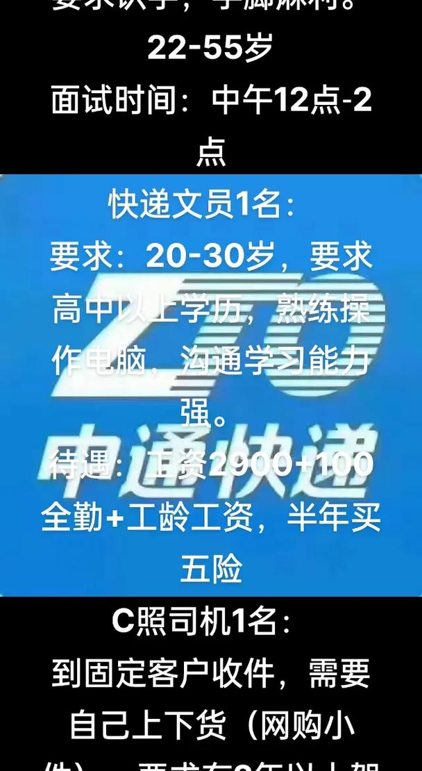 惠州中通快递招啥岗？薪资待遇如何？-第2张图片-陕西物流货运