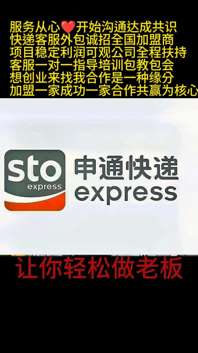 加盟中通快递需要哪些条件？-第3张图片-陕西物流货运