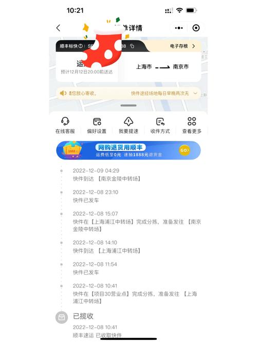 顺丰上海到南京当日达多久能到？-第1张图片-陕西物流货运