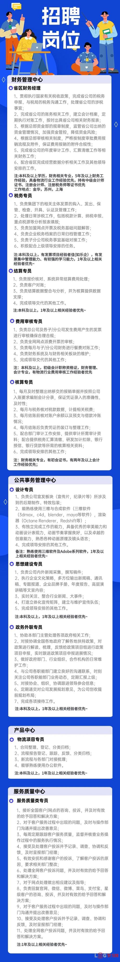 中通快递物流招聘有哪些岗位？-第3张图片-陕西物流货运