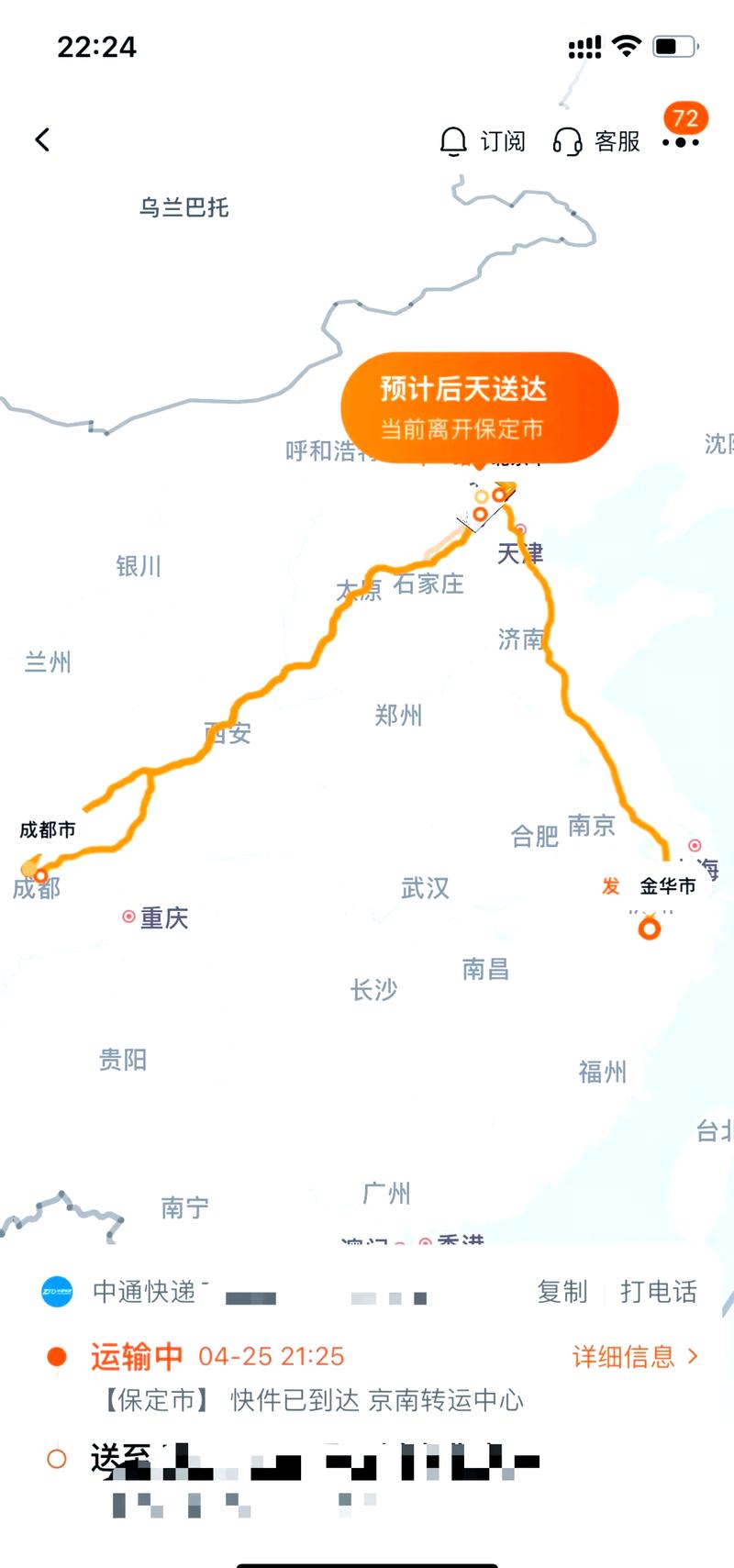 上海顺丰到北京几天能到？-第3张图片-陕西物流货运