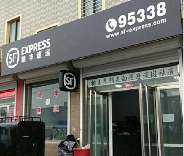 顺丰承德网点电话是多少？-第3张图片-陕西物流货运