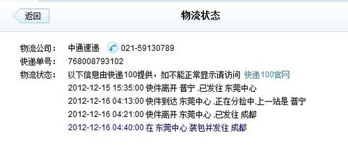 中通快递单号为何查不了？-第3张图片-陕西物流货运