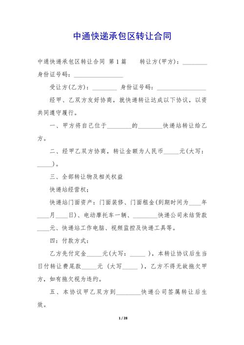 新都中通快递区域承包-第3张图片-陕西物流货运