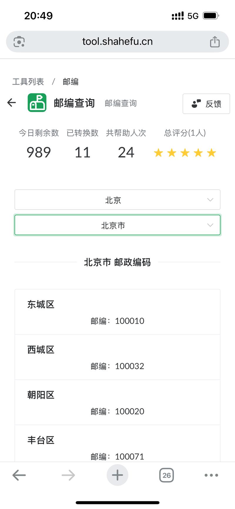 如何快速查附近的邮政编码?-第1张图片-陕西物流货运 如何快速查附近的邮政编码?-第1张图片-陕西物流货运