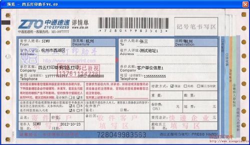 中通快递单号打印软件-第2张图片-陕西物流货运