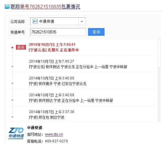 河北中通快递单号怎么查？-第2张图片-陕西物流货运