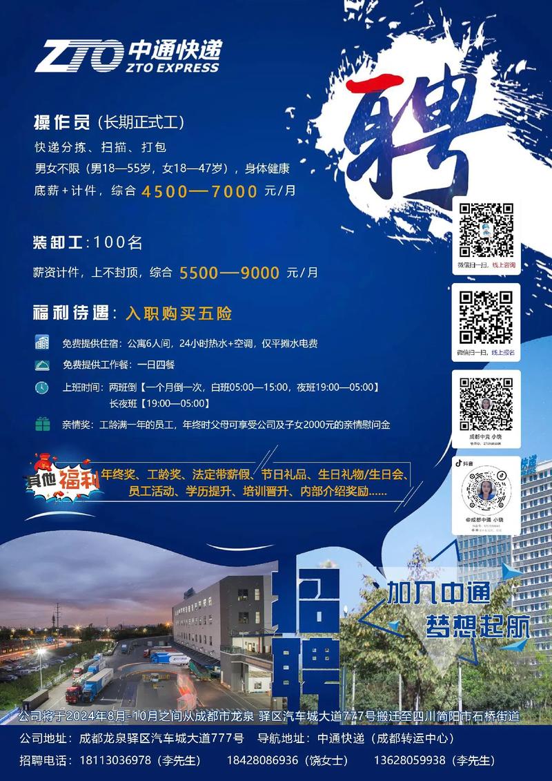 中通快递成都公司电话-第1张图片-陕西物流货运