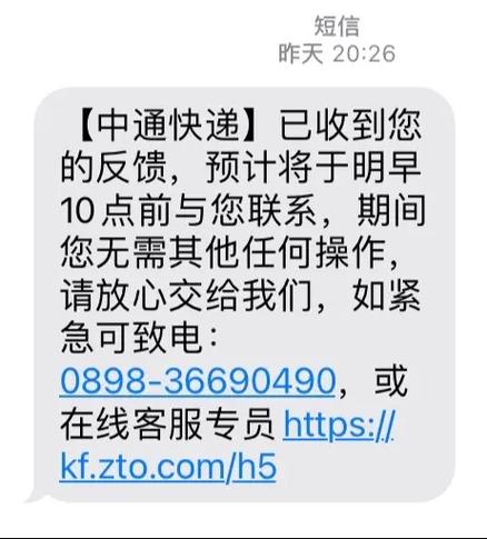 西安长安中通快递电话是多少？-第3张图片-陕西物流货运