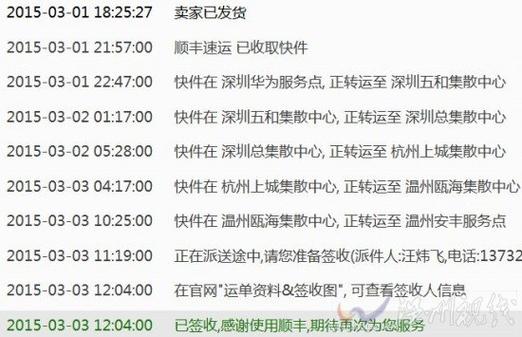 顺丰运单单号查询跟踪-第2张图片-陕西物流货运