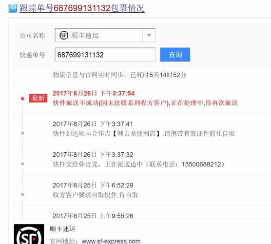 顺丰运单单号查询跟踪-第3张图片-陕西物流货运