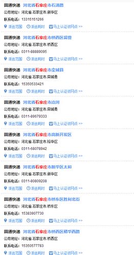 沙井圆通快递网点查询-第3张图片-陕西物流货运 沙井圆通快递网点查询-第3张图片-陕西物流货运