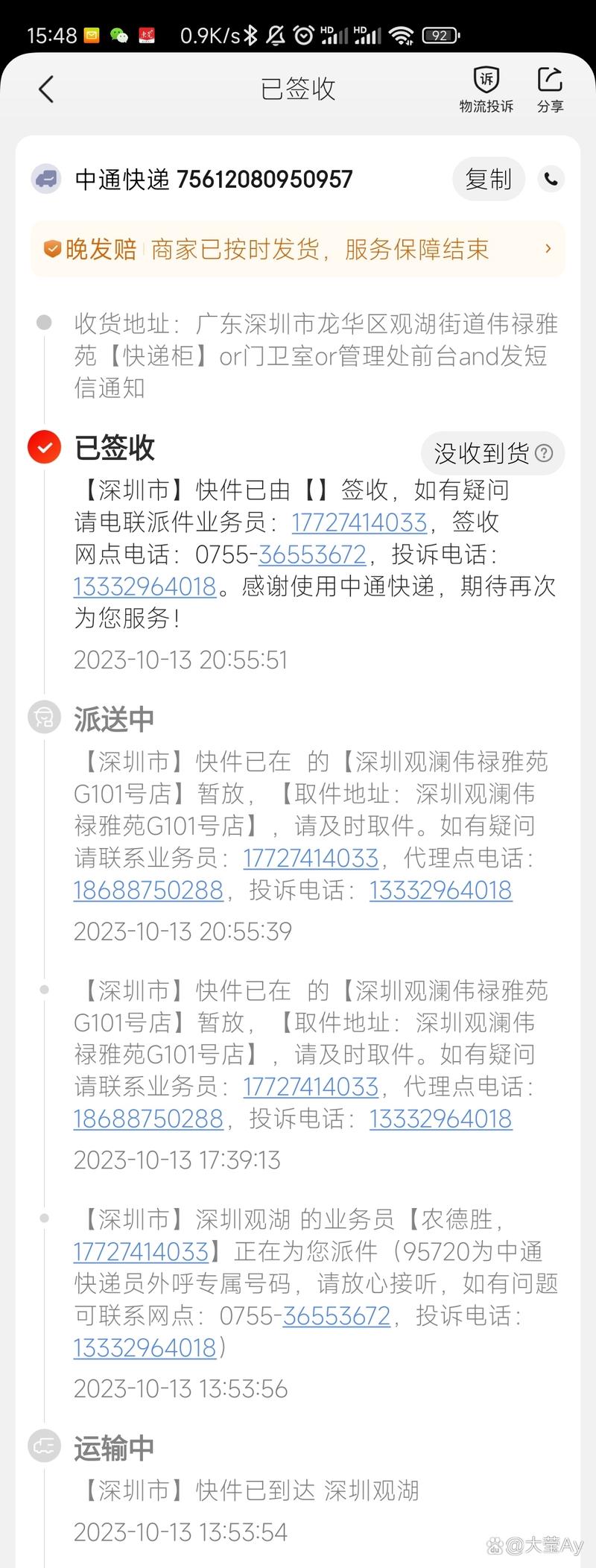 圆通手机下单电话号码-第3张图片-陕西物流货运