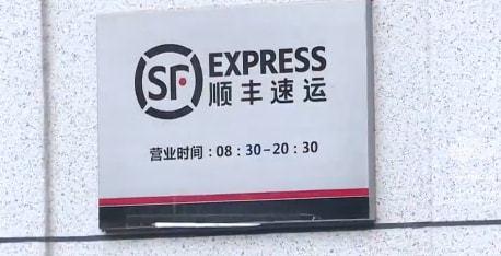 顺丰成都到杭州几天能到?-第1张图片-陕西物流货运 顺丰成都到杭州几天能到?-第1张图片-陕西物流货运