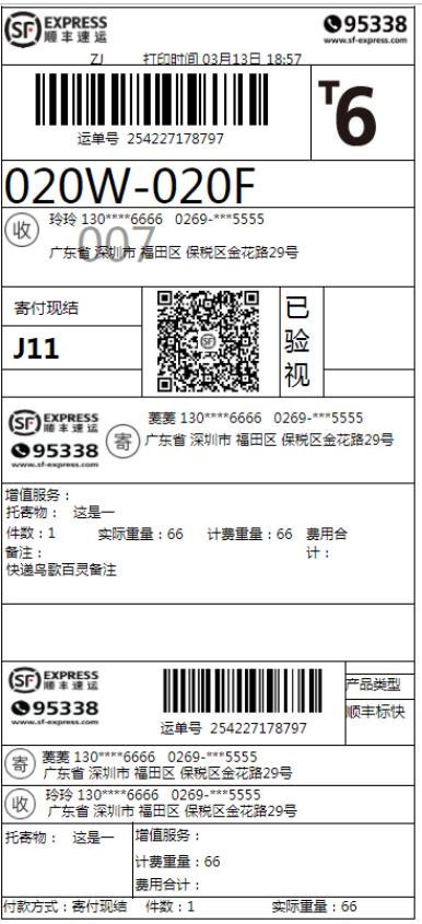 顺丰如何打印快递面单-第2张图片-陕西物流货运