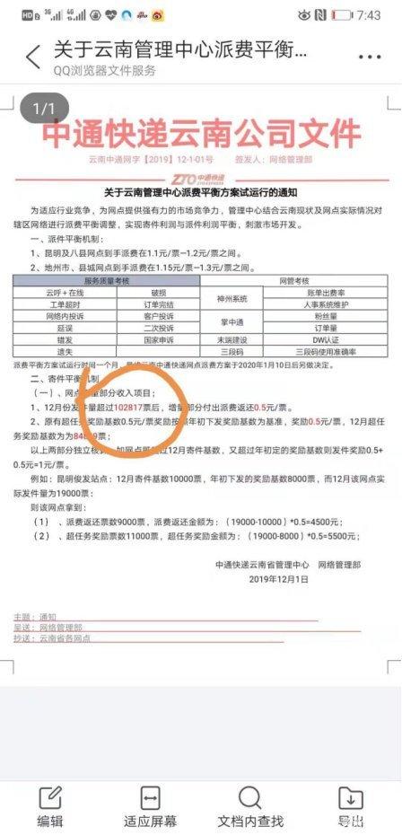 中通加盟费多少钱乡镇-第3张图片-陕西物流货运