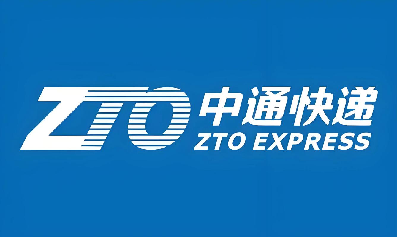 中通速递股份有限公司-第2张图片-陕西物流货运