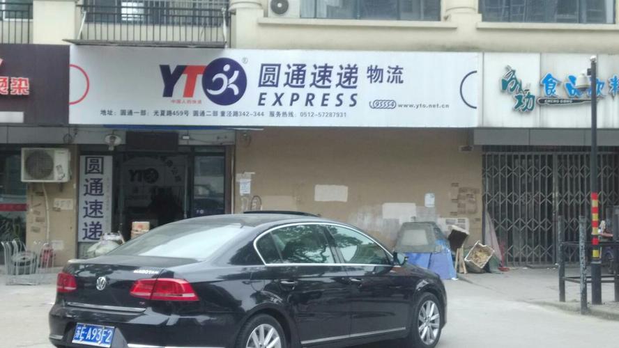 阜宁圆通快递区域代理-第3张图片-陕西物流货运