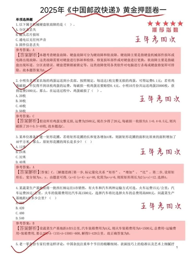 中国邮政重庆邮政笔试-第3张图片-陕西物流货运