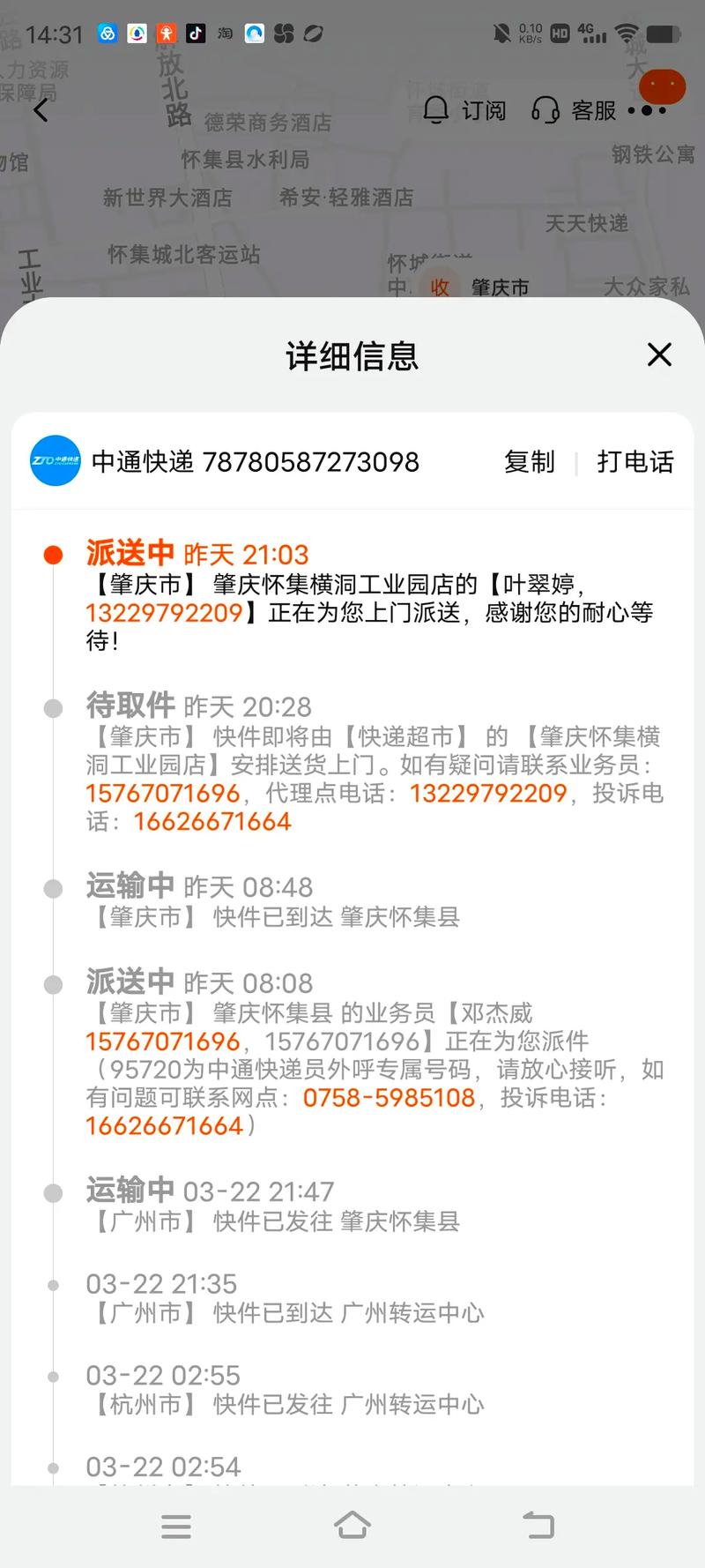 河南开封中通快递电话是多少?-第2张图片-陕西物流货运 河南开封中通快递电话是多少?-第2张图片-陕西物流货运