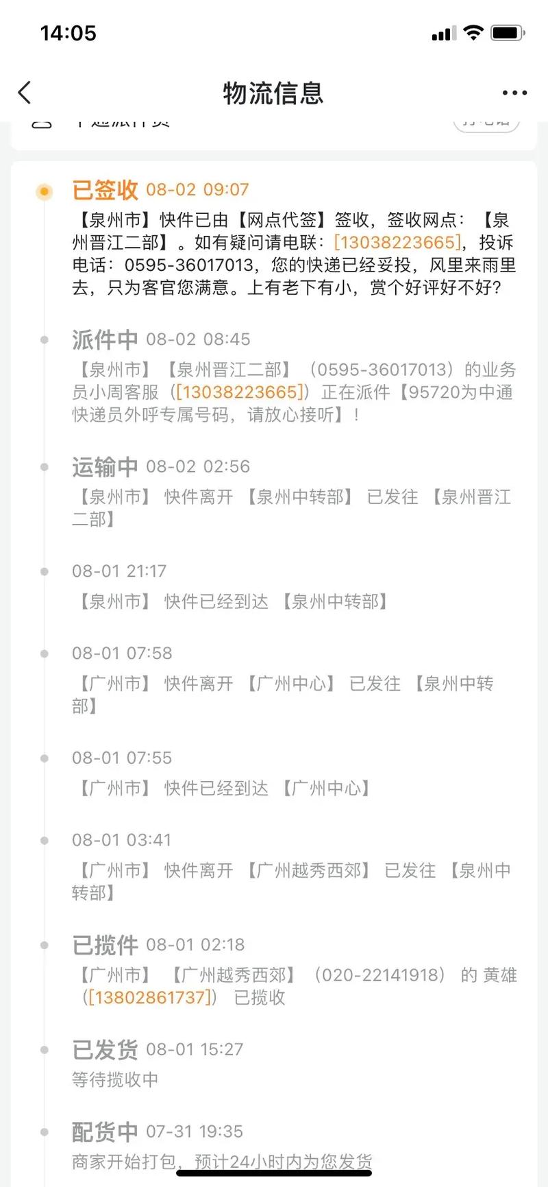 坪山新区中通快递电话是多少?-第3张图片-陕西物流货运 坪山新区中通快递电话是多少?-第3张图片-陕西物流货运