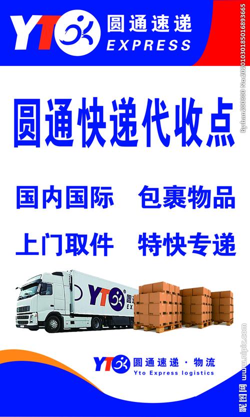 想开个圆通快递代收点-第2张图片-陕西物流货运