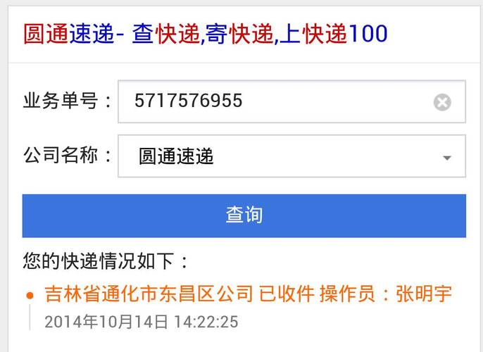 丹东圆通快递电话号码-第2张图片-陕西物流货运