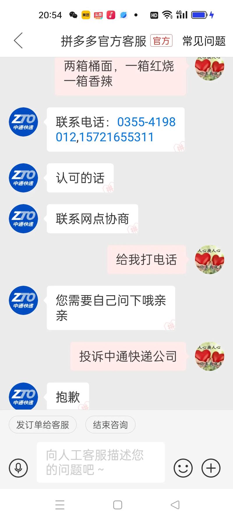 上海闸北中通快递电话-第3张图片-陕西物流货运