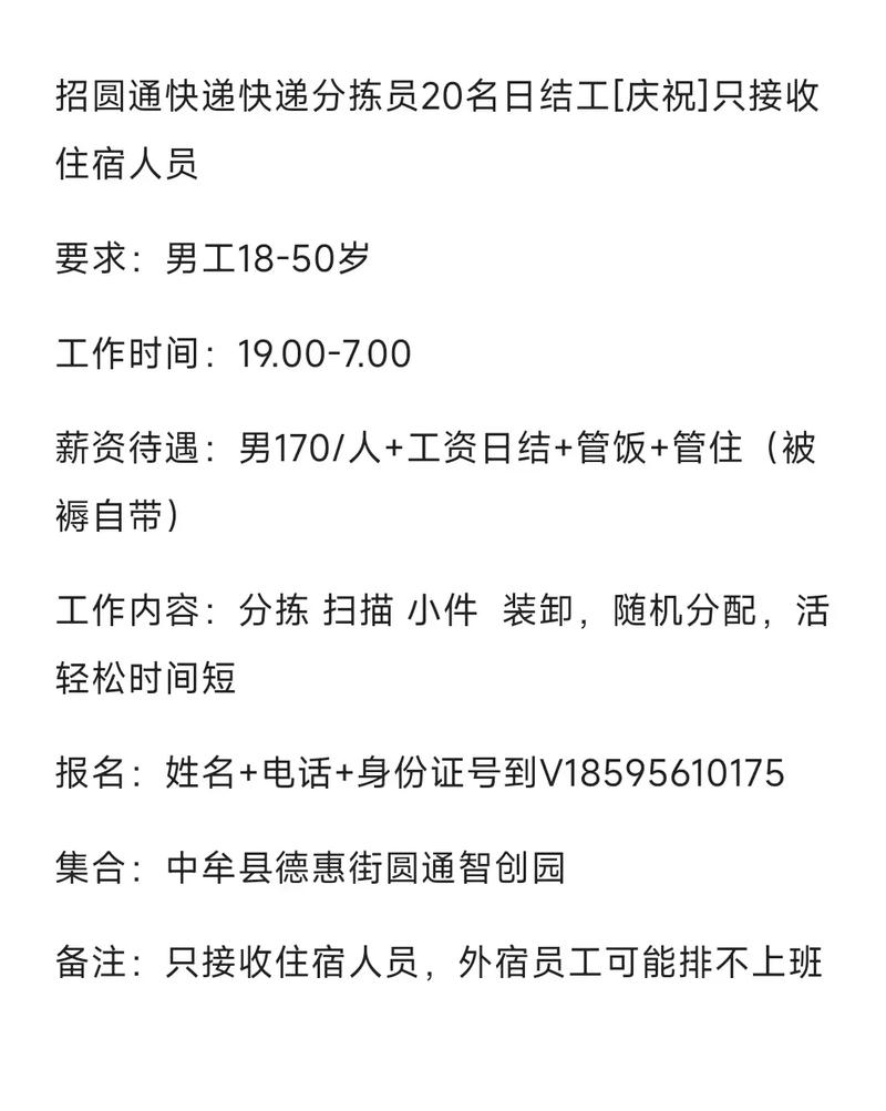 北京圆通快递招聘信息-第2张图片-陕西物流货运