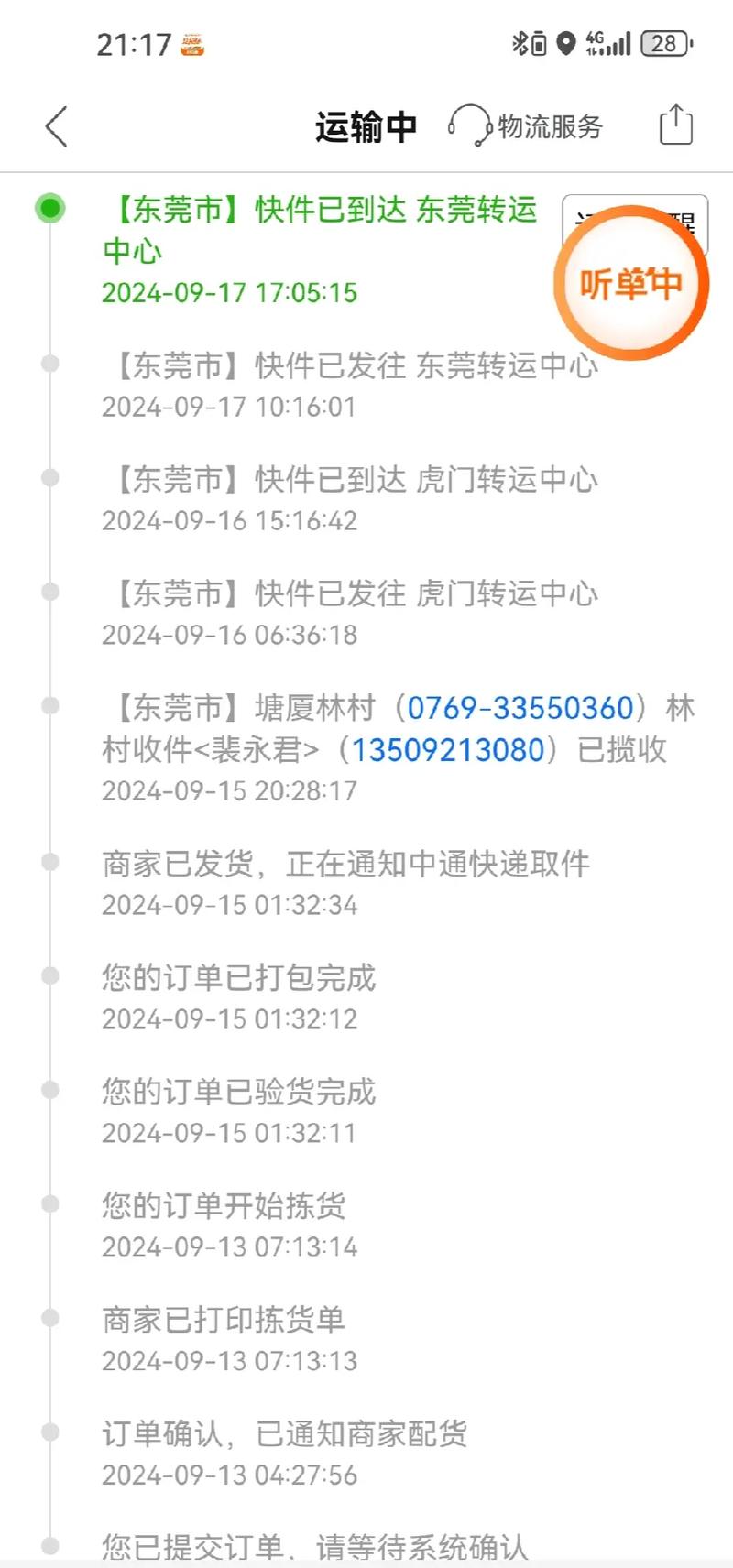 东莞到深圳顺丰当日达-第2张图片-陕西物流货运 东莞到深圳顺丰当日达-第2张图片-陕西物流货运