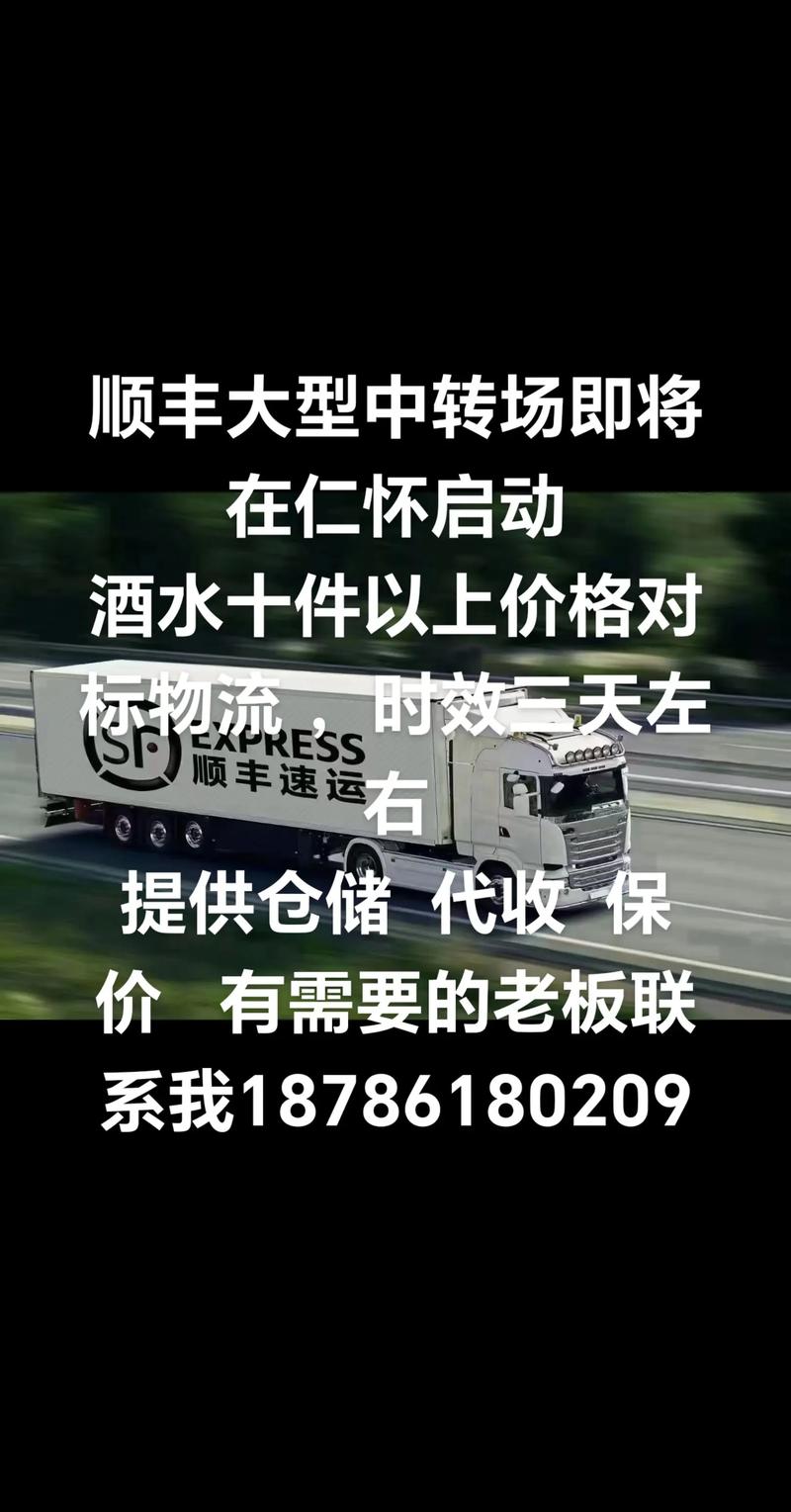 顺丰物流整车运输价格-第3张图片-陕西物流货运