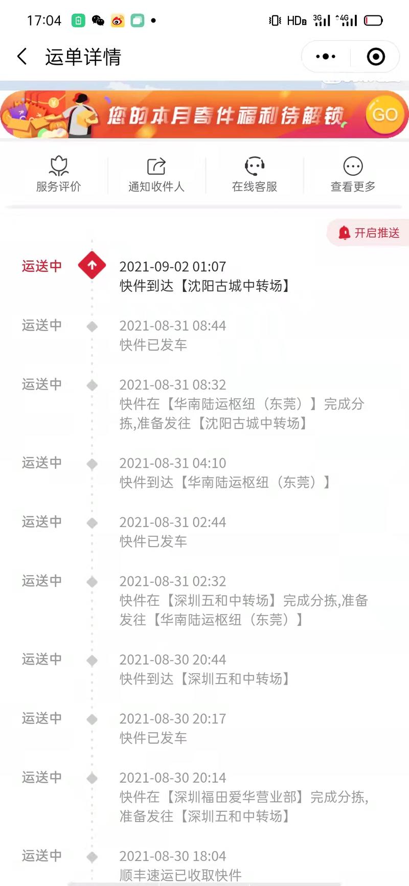 顺丰沈阳到南京要多久-第1张图片-陕西物流货运