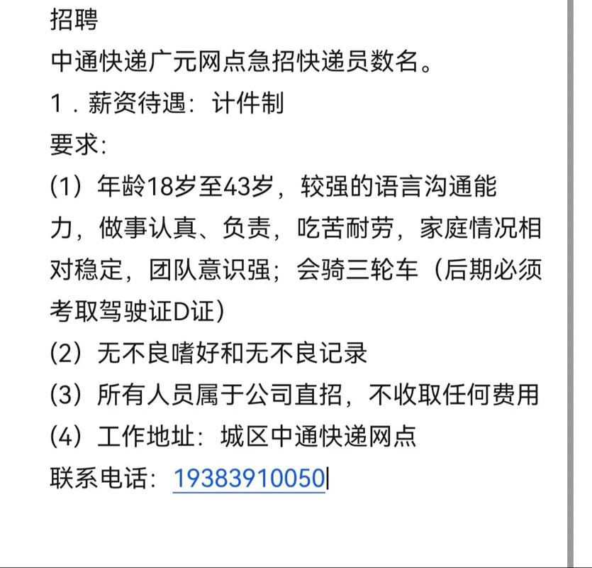 合肥中通招聘信息哪里查?-第2张图片-陕西物流货运 合肥中通招聘信息哪里查?-第2张图片-陕西物流货运