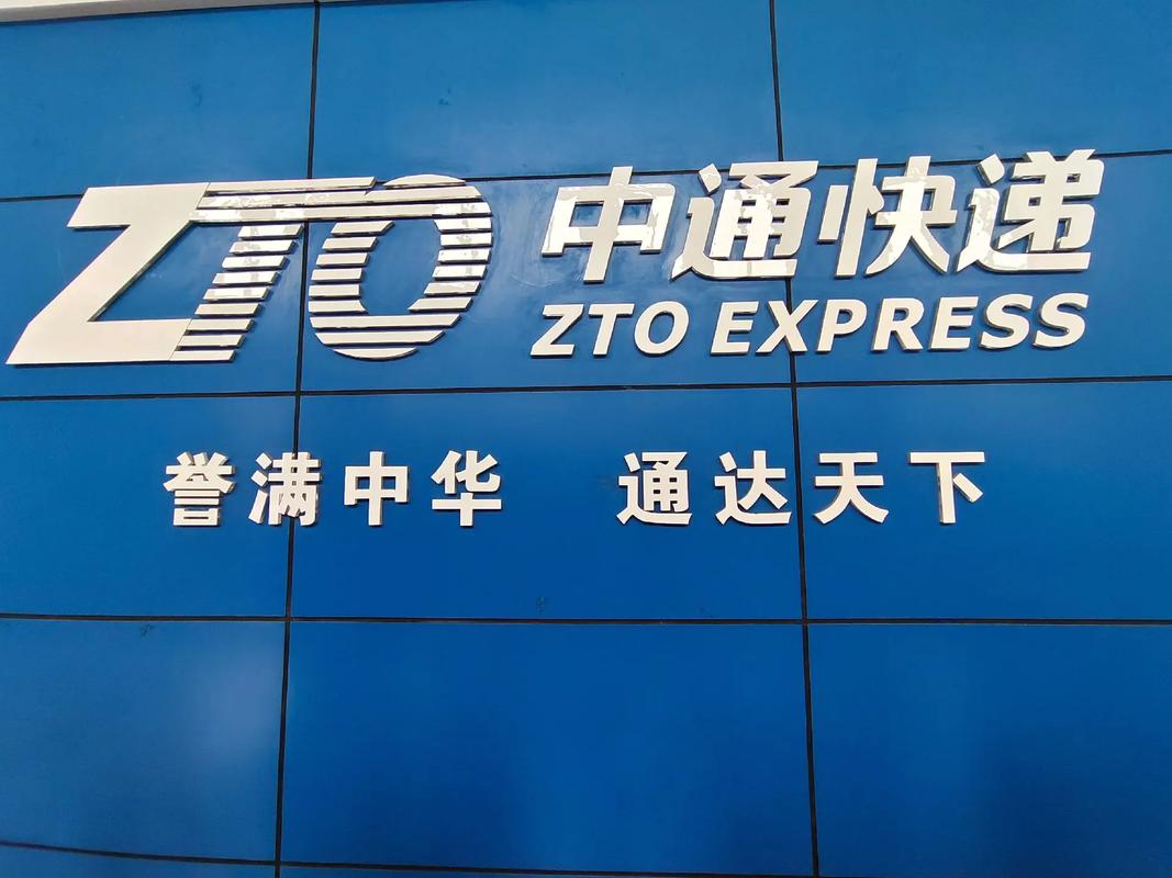 青岛中通快递电话是多少？-第2张图片-陕西物流货运