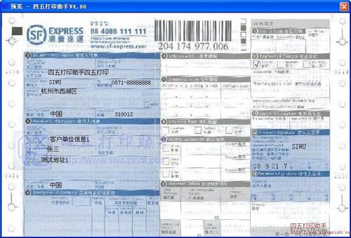 顺丰国际快递单子模板-第1张图片-陕西物流货运