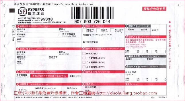 顺丰国际快递单子模板-第2张图片-陕西物流货运