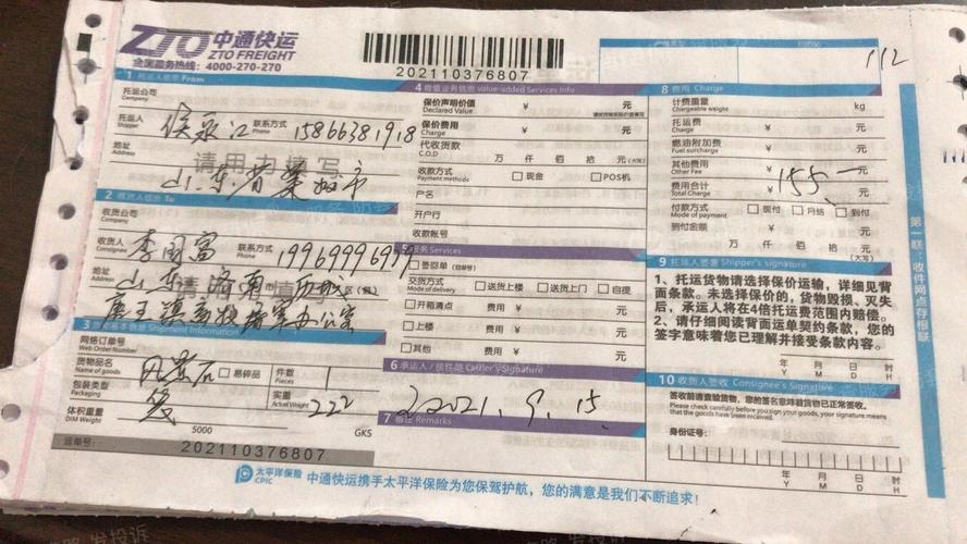 中通的快递单多少一张-第1张图片-陕西物流货运 中通的快递单多少一张-第1张图片-陕西物流货运