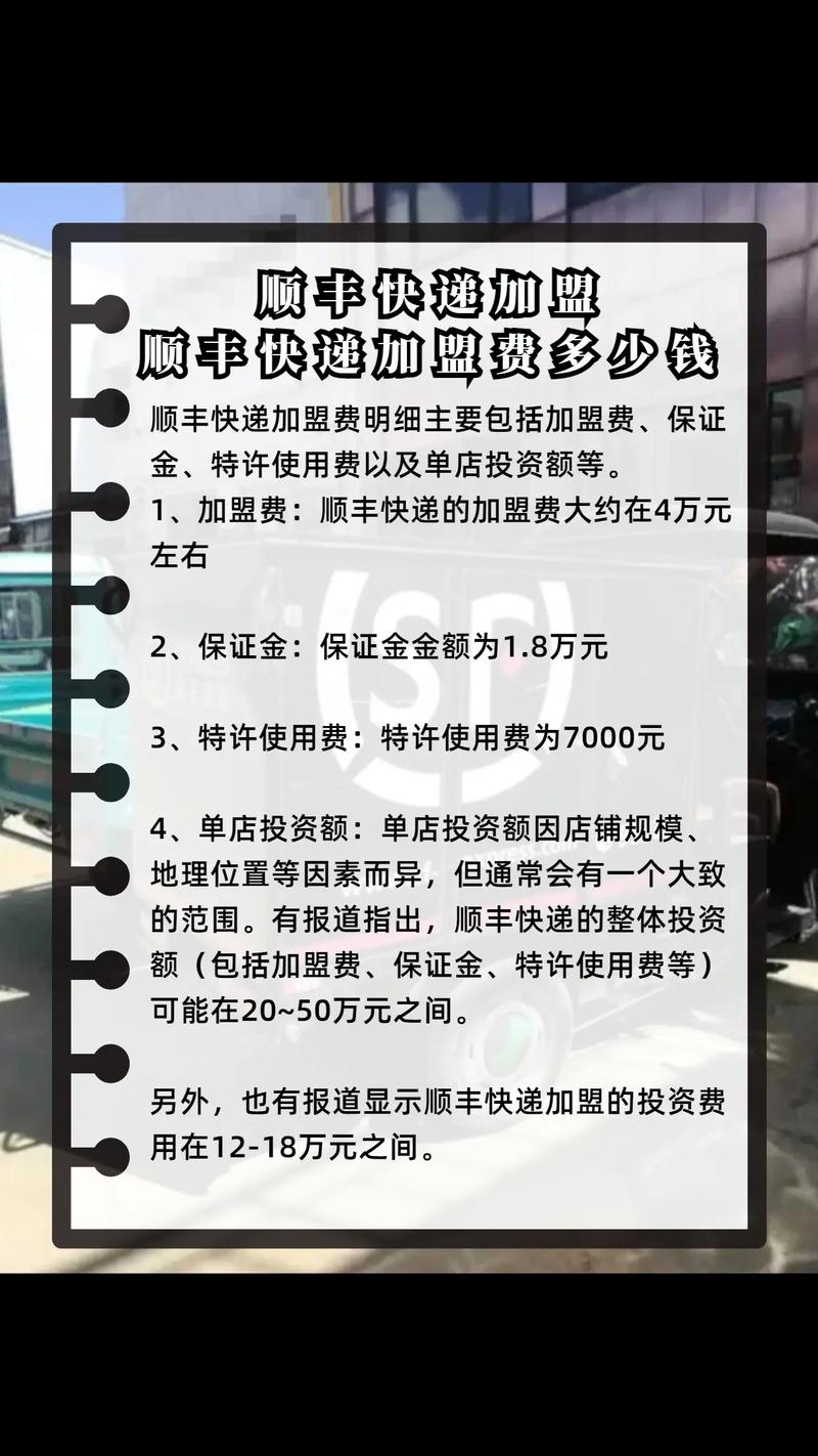 申请顺丰快递快递公司-第2张图片-陕西物流货运