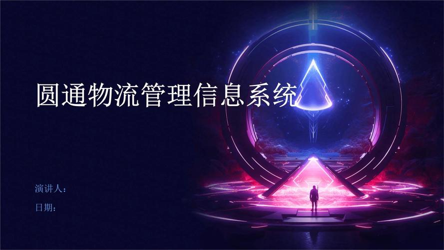 圆通易通电商物流平台-第3张图片-陕西物流货运