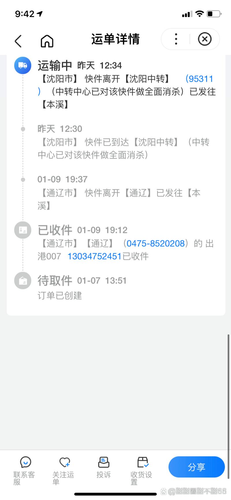 中通沈阳大东二部电话-第2张图片-陕西物流货运
