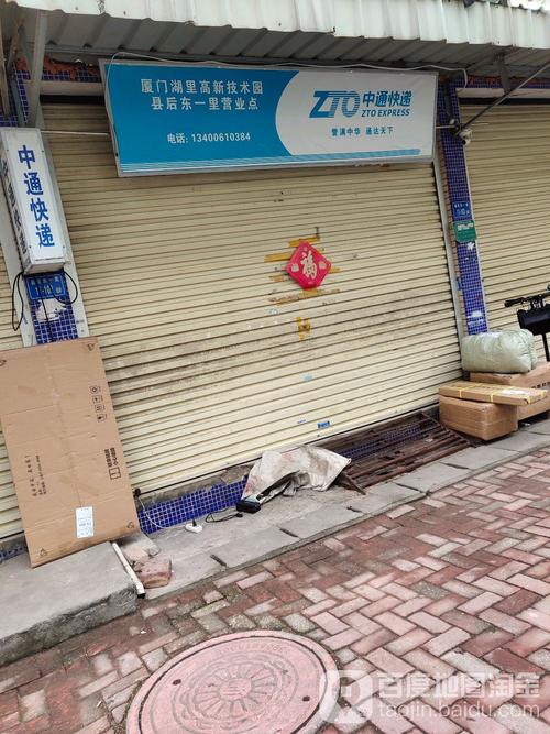 中通快递厦门思明九部地址电话在哪？-第2张图片-陕西物流货运