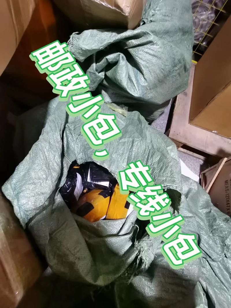 邮政大包小包有何区别？-第1张图片-陕西物流货运