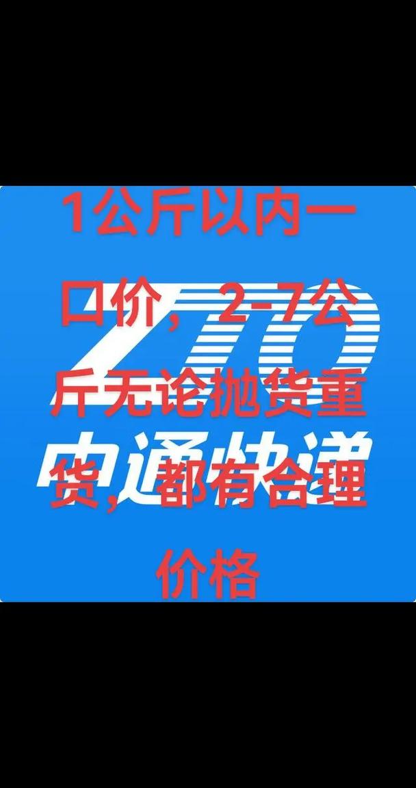 北京发中通快递多少钱？-第1张图片-陕西物流货运