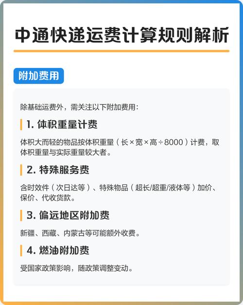 中通快递5斤运费多少-第3张图片-陕西物流货运