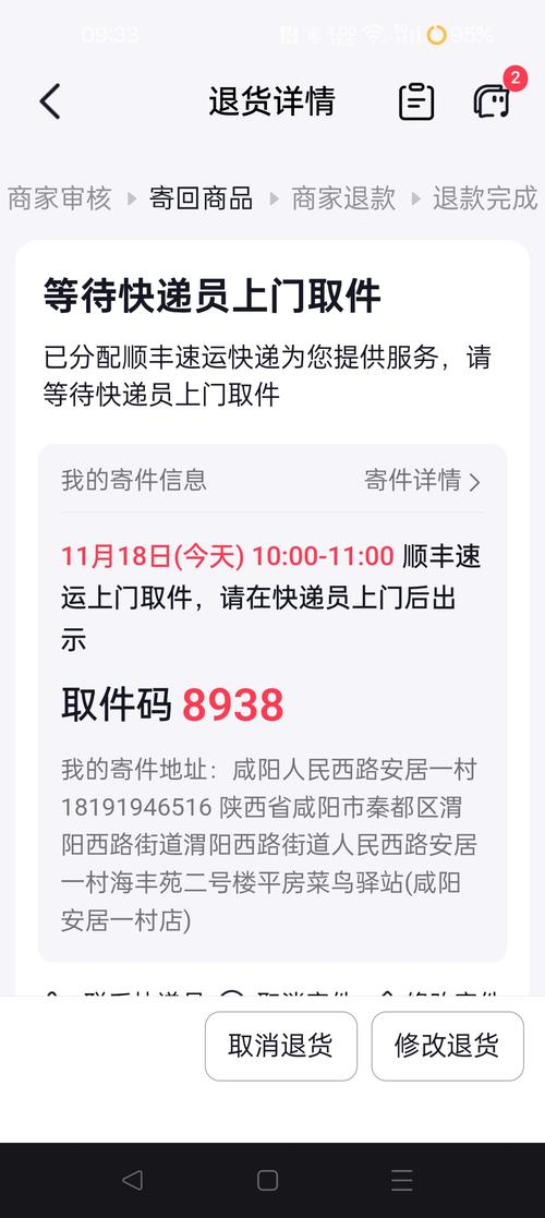 顺丰快递查询到达时间-第3张图片-陕西物流货运