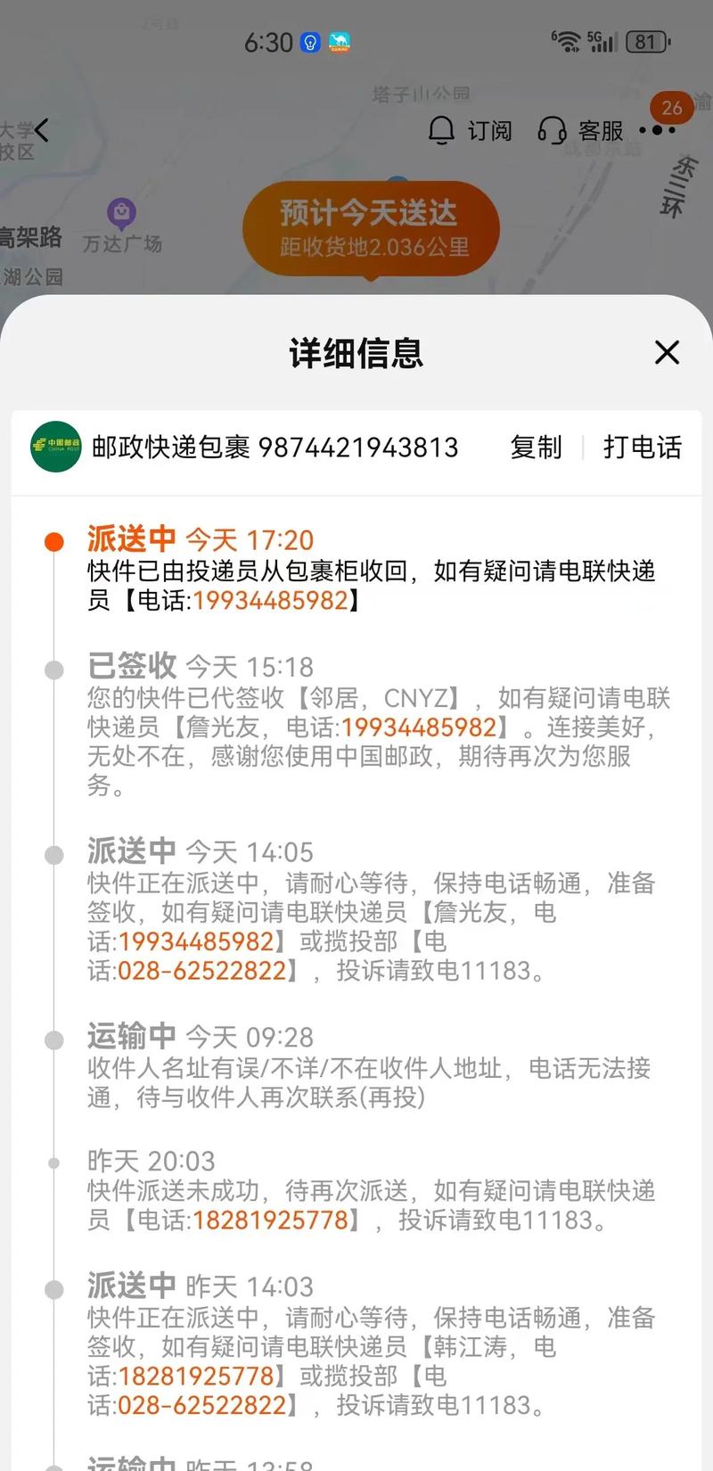 黑河邮政快递电话是多少？-第3张图片-陕西物流货运