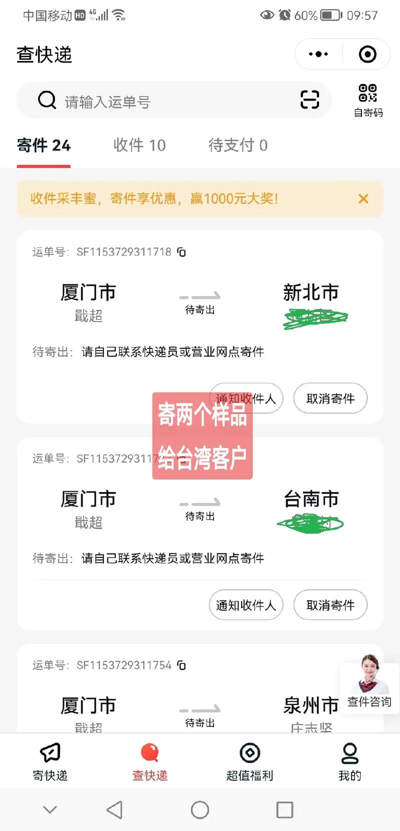 顺丰快递能寄到台湾吗？-第1张图片-陕西物流货运