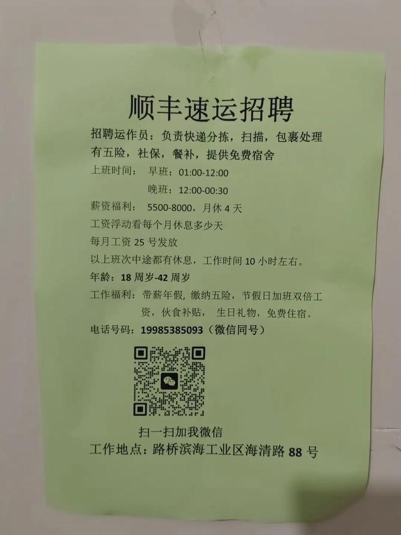 永康顺丰快递招聘信息-第1张图片-陕西物流货运 永康顺丰快递招聘信息-第1张图片-陕西物流货运