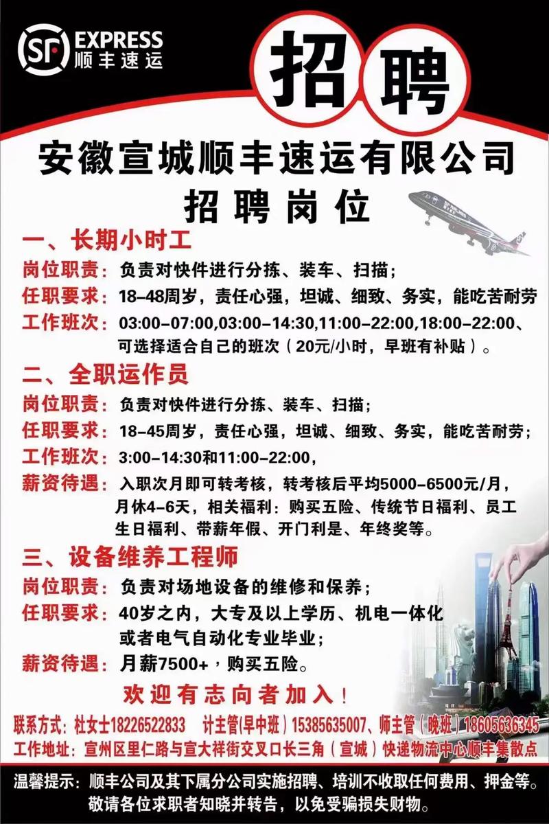 永康顺丰快递招聘信息-第2张图片-陕西物流货运 永康顺丰快递招聘信息-第2张图片-陕西物流货运